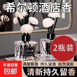 车载香薰车家用室内持久栀子花精油酒店房间卧室卫生间香水无火 希尔顿3瓶装