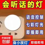 创意智能语音声控小夜灯泡USB控制感应卧室床头睡眠家用灯感应灯led人工智能插电可声控唤醒 USB小夜灯【智能声控】