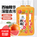西柚洗洁精食品级去油去污不伤手果蔬餐具净 【到手2瓶】
