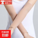 薄款莫代尔手臂套袖男女长袖护臂护肘空调房关节保暖假袖透气防滑 30厘米无指肤色 L码【体重120-160斤】