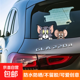 爱玛车贴猫和老鼠个性创意贴纸卡通可爱划痕遮挡米奇车身防水搞笑 汤姆杰瑞趴窗 大号