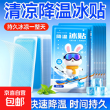 冰凉贴凉感提神醒脑学生上课防困手机电脑散热降温贴 冰凉贴40片装