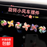 小风车治愈系车内新款饰品摆件上中控前台汽车屏幕趴趴小车载好物 单个小风车【随机1个】