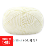 4股牛奶棉毛线团线球手工钩针编织diy玩偶材料包宝宝花束围巾毯子 06乳白