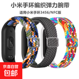 适用小米手环3/4/5/6/7/8/9卡扣款腕带编织新款表带潮流时尚 黑色 小米8/9代通用【仅表带】
