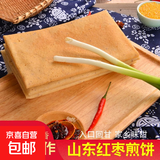 山东煎饼小米煎饼杂粮薄脆地方特产粗粮圆煎饼香脆老式摆摊大煎饼 红枣煎饼250g*1袋