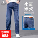 啄木鸟【雷总同款】薄款牛仔裤男弹力修身直筒裤男士长裤休闲裤男 深蓝色 32 （130-140斤）