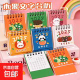 2025年台历可爱迷你文字台历学生卧室桌面日历简约小摆件活动款 台历【款式随机1本】