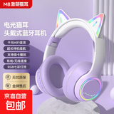 【京东物流】猫耳朵蓝牙耳机可爱卡通高颜值头戴式无线5.3发光插卡网课电竞游戏生日礼品耳麦 渐变紫 猫耳款