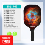 玻璃纤维匹克球拍训练娱乐男女通用pickleball单双拍套装 银河单拍【送两个球】