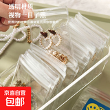 防氧化首饰盒耳环耳钉项链收纳盒饰品首饰耳饰收纳透明首饰袋子 透明密封首饰袋小号 10个