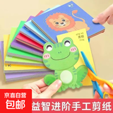 儿童剪纸手工2-6岁宝宝趣味益智儿童玩具幼儿园diy制作材料刀套装 全套随机324张+2塑料剪刀
