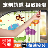 汽车遮阳帘侧窗防晒隔热挡婴儿车内遮光隐私帘卡通车载轨道式窗帘 【小熊乐园】绷带+轨道式 【专车专用】后排一对