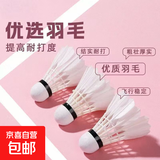 羽毛球正品天然鸭毛12只装耐打鹅毛室内室外比赛防风训练用球6只 【采销推荐】无标-比赛专用 1筒 3只装