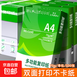 A4纸打印纸 70g/80g复印纸 多功能双面办公用纸草稿纸白纸学生作业用草稿本空白纸 【实惠装】A4-70g-500张