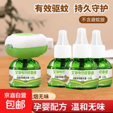 【母婴可用】电热蚊香液艾草升级无毒无味电蚊香婴儿孕妇专用插电式电蚊香液 1个加热器+3瓶蚊香液