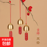 庭院装饰挂饰铃铛挂件风铃铜铃中式家居金属创意工艺品铜风铃合金 4个【每款各一个】
