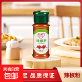 烧烤调料配料套装组合烤肉孜然粉椒盐撒料秘制配方材料全套家用 【无辣不欢】辣椒粉