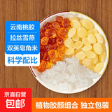 【活动】桃胶雪燕皂角米组合 独立小袋 天然胶质燕窝伴侣滋补甜品 桃胶组合10g*5袋