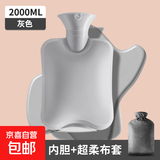 【京东物流】 热水袋暖水袋注水大姨妈热敷暖肚子灌水暖手宝 灰色2000ml+配超柔布套