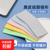 眼镜布冬天防雾麂皮绒眼睛布纤维布屏幕清洁专用不伤镜片柔软手机 五色镜布10片装
