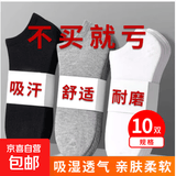 【京喜爆款】男士袜子女袜透气吸汗百搭黑白灰短筒袜中筒袜 【短筒】白色 10双