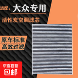 大众车型空调滤芯活性炭空调滤清器斯柯达奥迪捷达过滤网 大众朗逸/2008-2017款
