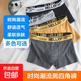 【京东物流】时尚条纹男士内裤中腰高弹透气平角裤条纹男青年潮流 【4条组合装】颜色随机搭配 2XL码（120-140斤）