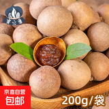 桂圆干核小肉甜果干货福建莆田龙眼皮薄药食同源学生养生节日送礼 精选莆田桂圆干 500g一斤家庭装