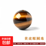 【水晶采销严选】蓝虎眼石散珠金虎睛石单珠子隔珠黄虎眼diy配饰 【黄虎眼石】直径约12mm/颗