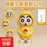 【京东物流】爆款变脸卡通游戏周边手办钥匙扣小新库洛米公仔包包挂件创意摆件 【1个装】变脸小新钥匙扣