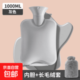 【京东物流】 热水袋暖水袋注水大姨妈热敷暖肚子灌水暖手宝 灰色1000ml+配长毛绒套