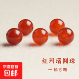 【水晶采销严选】玛瑙圆珠红玛瑙散珠黑玛瑙串珠绿玛瑙白玛瑙配饰 【红玛瑙】直径约8mm/5颗