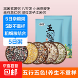 7日养生杂粮粥 五行调和 八宝粥黑米紫薯小米燕麦红豆绿豆 10日粥 90g*10袋