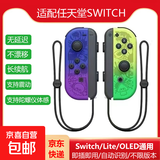 京东快递包邮switch游戏手柄适用于任天堂JOYCON手柄体感震动双人成行NS即插即用Switch2手柄OLED 【喷射战士+手绳】支持体感