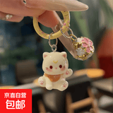 新款猫咪卡通钥匙扣学生书包可爱挂件少女包包配饰饰品闺蜜小礼物 猫咪卡通钥匙扣-米色【1个】
