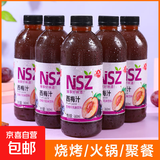【全网热销】西梅汁夏季风味饮品360ml大瓶冰镇火锅饮料果汁批发 360ml单瓶