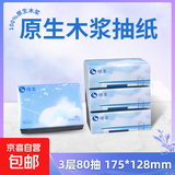 抽纸  家用商用印花餐巾床品枕套3层80抽 4包