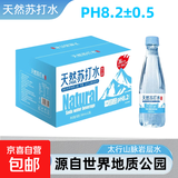 【天然苏打水饮品】弱碱性无糖无气无添加防腐剂 酒后解腻 苏打水 天然苏打水饮品【366ml*12瓶】