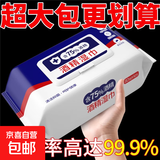 京东物流 75度酒精消毒湿巾家用卫生杀菌专用湿纸巾大包抑菌便携 小蓝酒精湿巾（80抽）