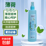 艾草花露水清凉止痒清爽提神便携式成人儿童植物草本温和不刺激 薄荷(包装品牌随机发货） 1瓶