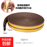 门窗密封条防风保暖塑钢窗户防盗门缝门框隔音贴防漏风挡胶条挡风 棕色D型9x6mm6米装