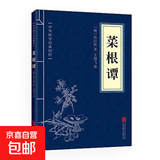 三十六计黄帝内经唐诗三百首等中华国学经典精粹小蓝皮合集 原文白话文译文注释 菜根谭