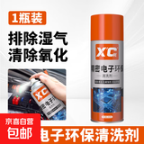施凯XC汽车电脑电路板530清洁剂精密电子仪器清洗剂pcb线路板元件 精密电子环保清洗剂1瓶