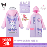 三丽鸥儿童库洛米雨衣女童加厚小学生幼儿园宽松带帽速干连体雨衣 库洛米雨衣 L适合身高120-130