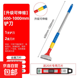 铲刀清洁刀美缝玻璃除胶铲子铲墙皮神器开荒刮刀保洁清洁工具套装 600mm-1000mm调节铲刀/送20刀片