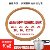 适用苏泊尔爱仕达红双喜万宝老式高压锅牛筋圈通用高压锅密封圈压力锅牛筋圈硅胶圈配件橡皮圈 A20(加厚牛筋款）