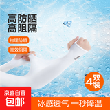 【全网爆款】防晒冰袖防晒袖遮阳袖套男女夏季户外开车骑行手套 4双装（随机颜色）