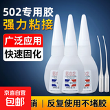 502胶水 瞬间胶强力胶陶瓷金属玻璃石材皮革多功能准确点胶无痕胶 502胶*工业级30g一支