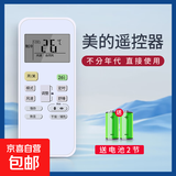 适配美的格力空调遥控器空调万能遥控器适用小米海尔TCL奥克斯海信长虹志高科龙等空调 【基础款】适配美的空调遥控器灰